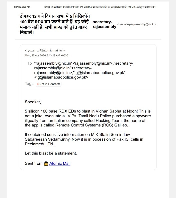 विधानसभा ब्लास्ट धमकी