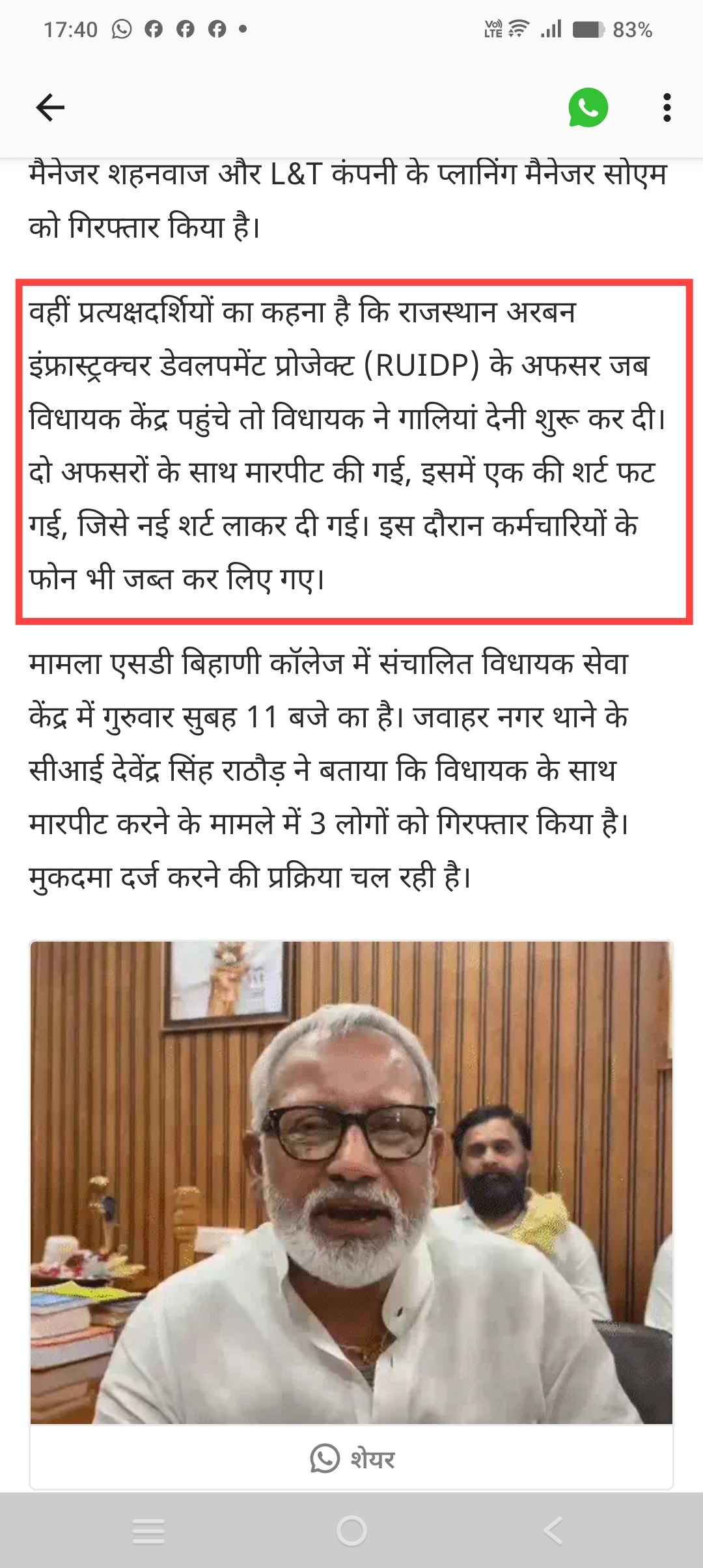 विधायक जयदीप बिहाणी