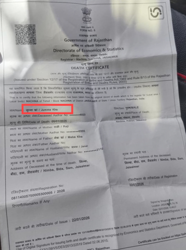 जैसलमेर मृतक के बैंक खाते से निकाली राशि