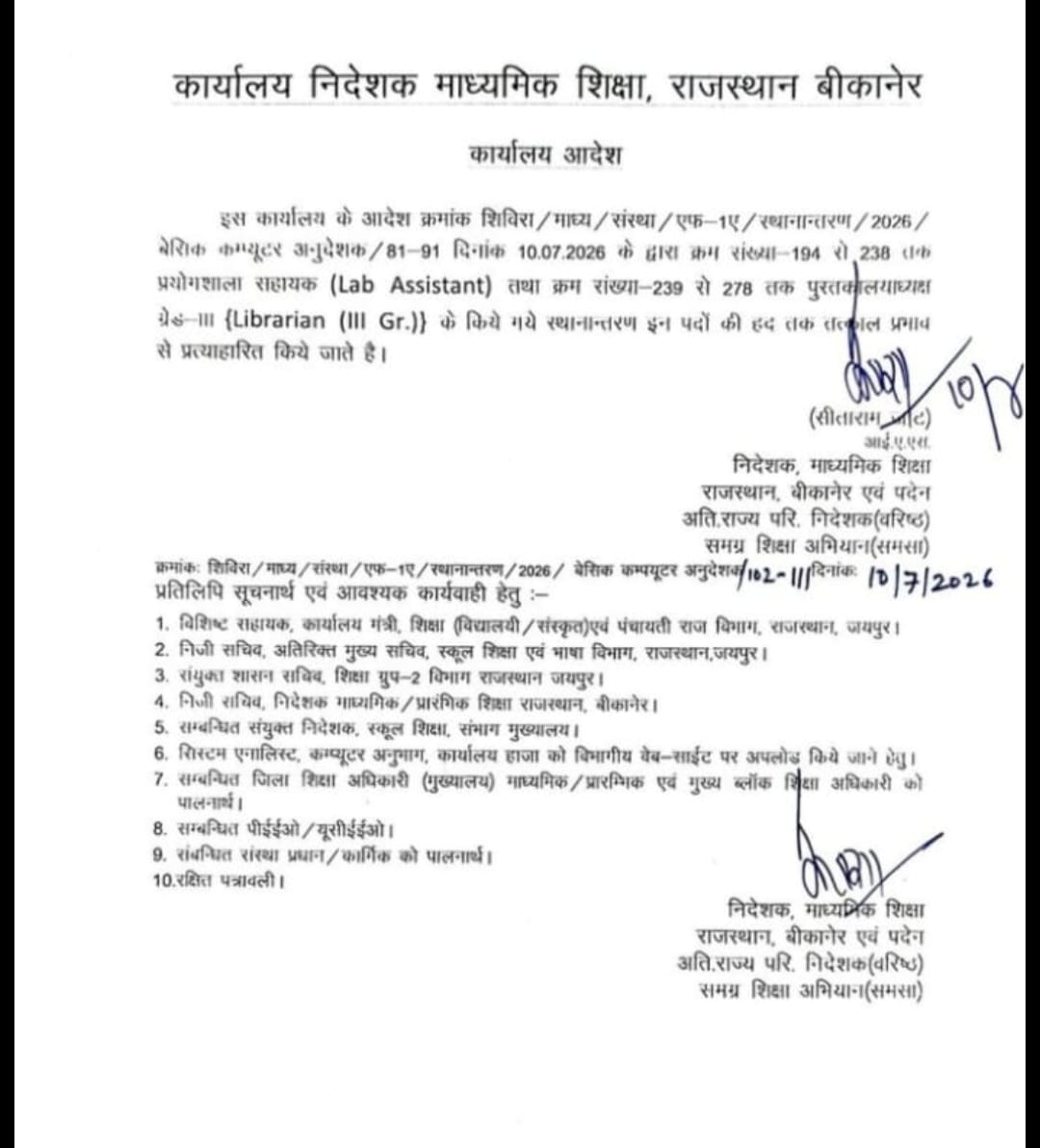 शिक्षा विभाग ट्रांसफर लिस्ट रद्द