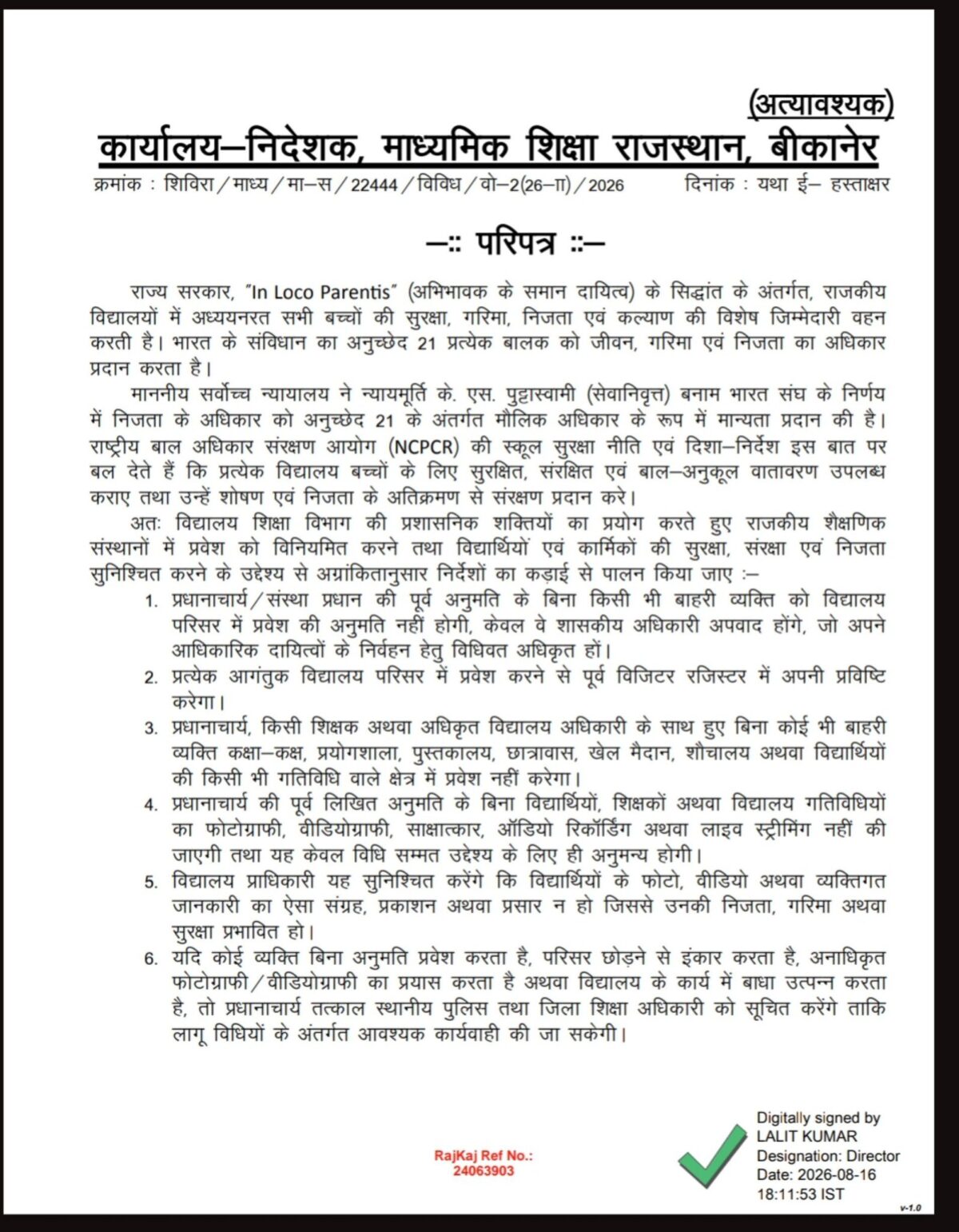 शिक्षा विभाग आदेश