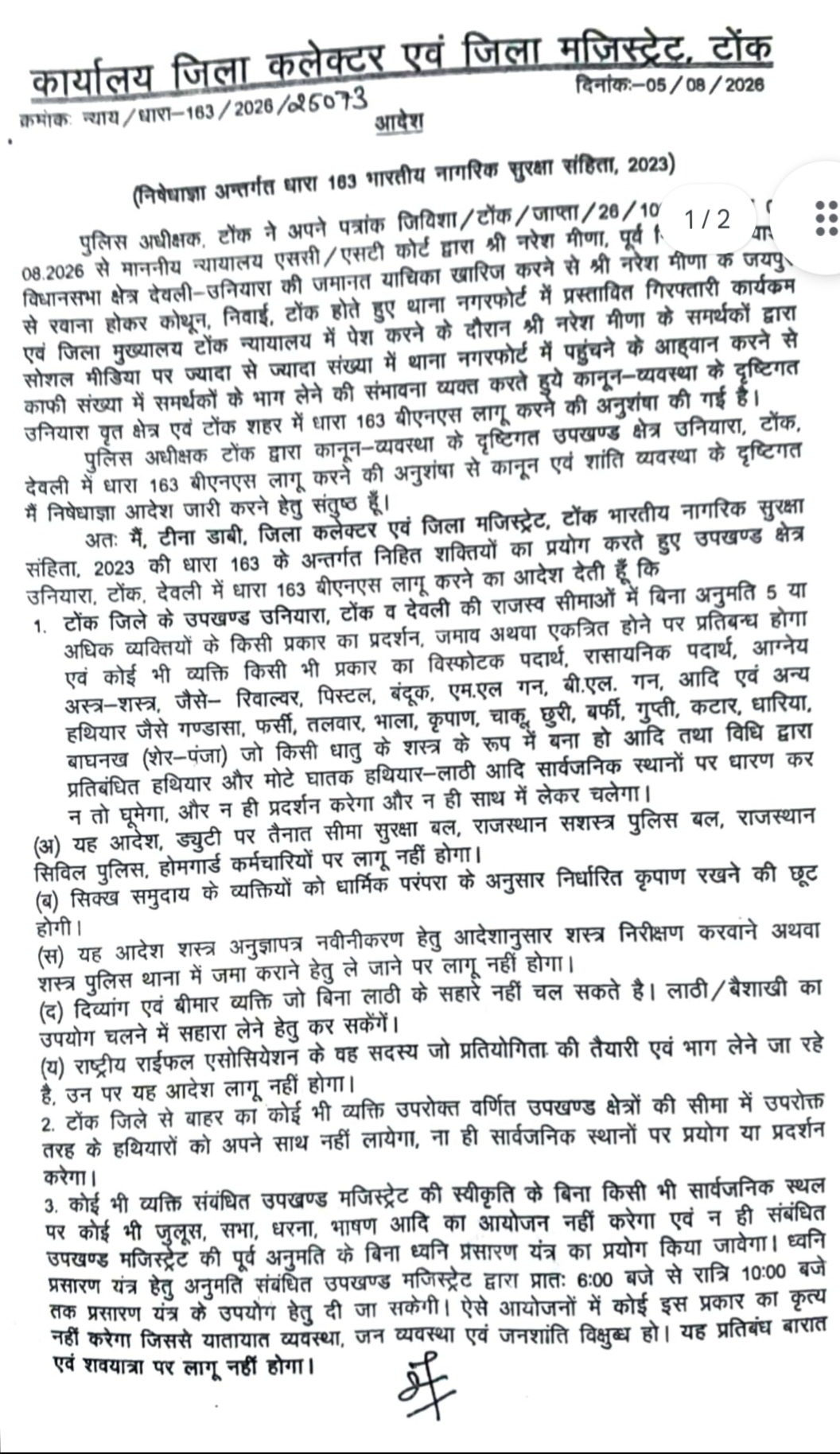 टोंक कलेक्टर आदेश