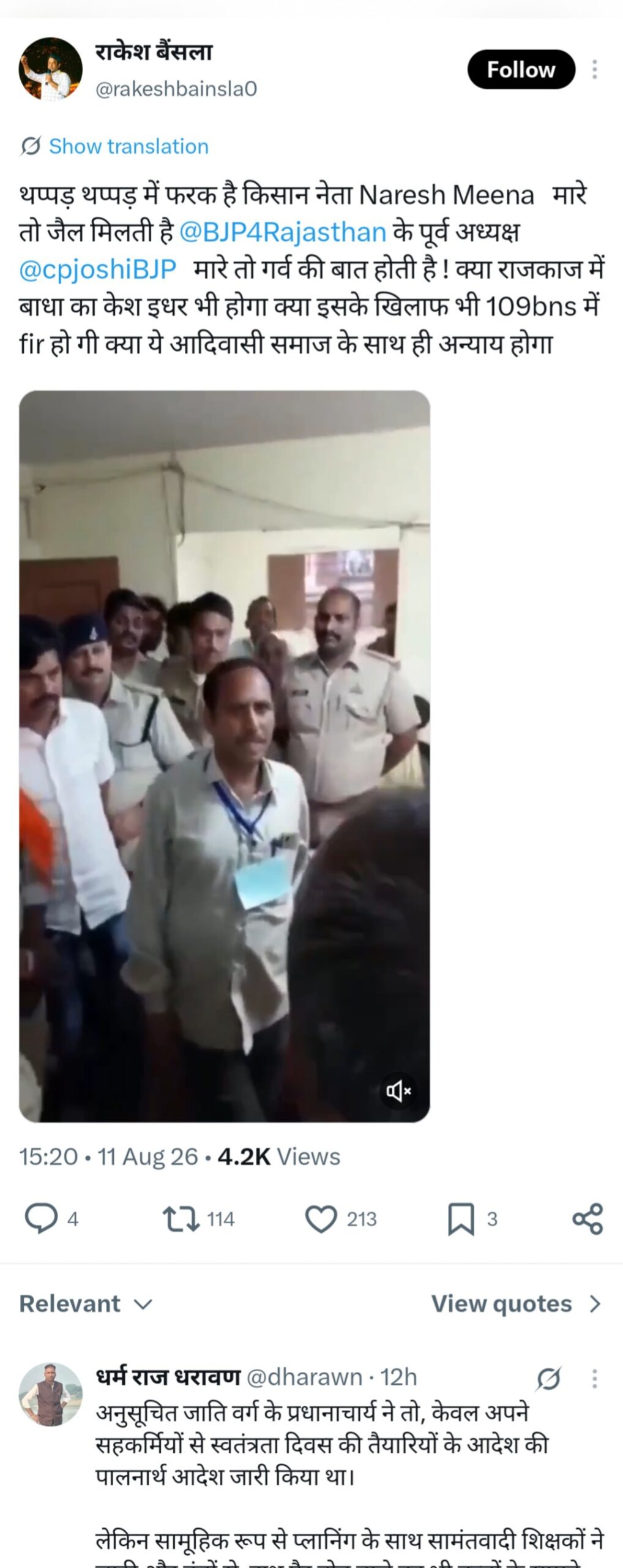 सीपी जोशी थप्पड़ कांड