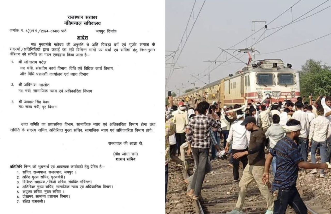 Gurjar reservation : गुर्जर आरक्षण आंदोलन को लेकर भजनलाल सरकार ने लिया बड़ा निर्णय, जानिए सरकार ने क्या लिया फैसला