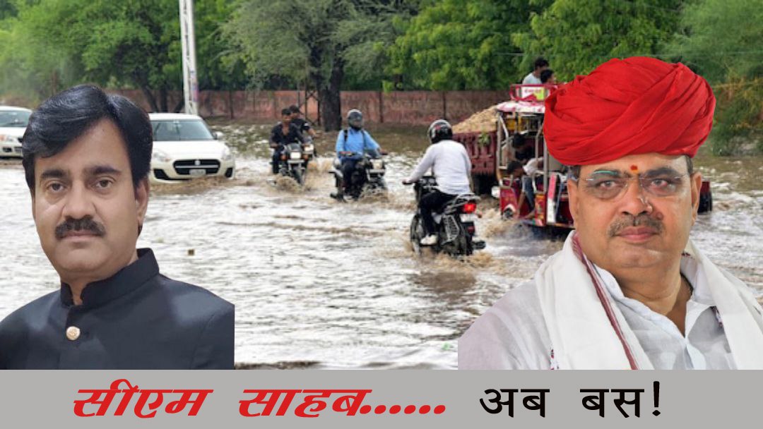 सीएम साहब! अब बस…इस बारिश को रूकवाओ, हैरान कर देगी अनोखी मांग