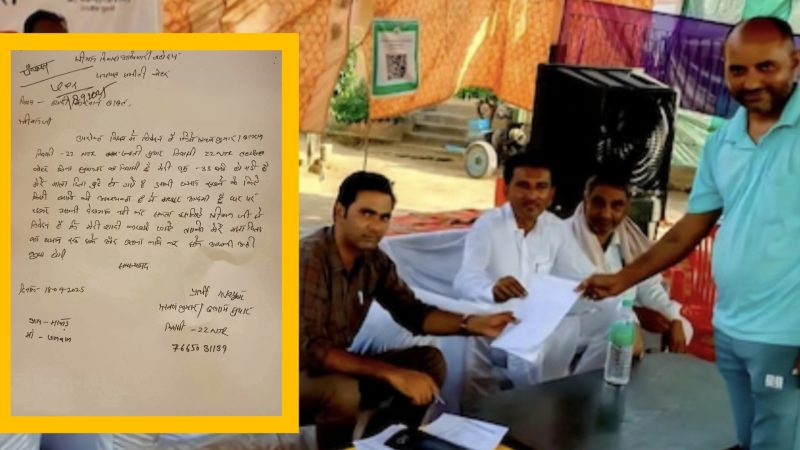 साहब जी! मेरो ब्याह करवा दो, अनोखी अर्जी सुनकर हंस जाओगे आप भी