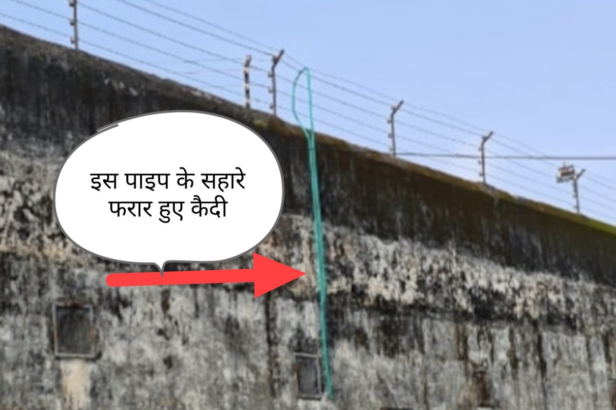 जेल की 25 फीट ऊंची दीवार फांद दो खतरनाक कैदी फरार, CM को भी यही से मिली थी धमकी