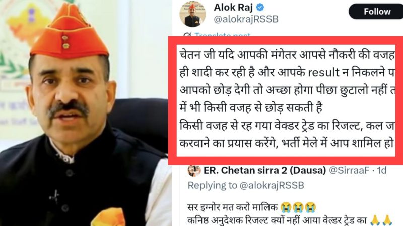 ऐसी लड़कियों से पीछा छुड़वा ले तो अच्छा होगा, कर्मचारी चयन बोर्ड अध्यक्ष ने क्यों दी सलाह