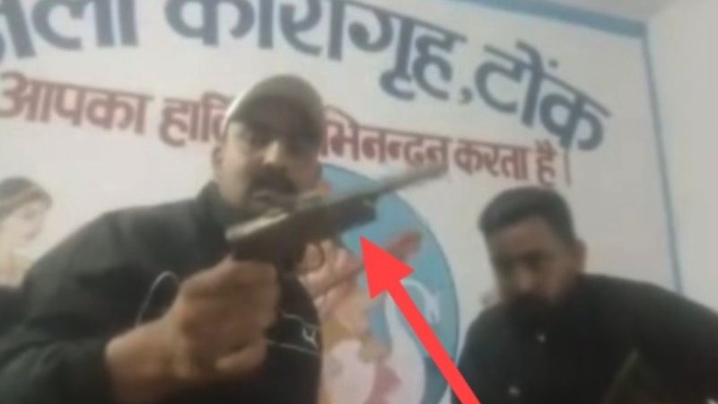 जेल में बेेखौफ होकर पिस्टल दिखाई और बनाया वीडियो, हैरान कर देगा मामला
