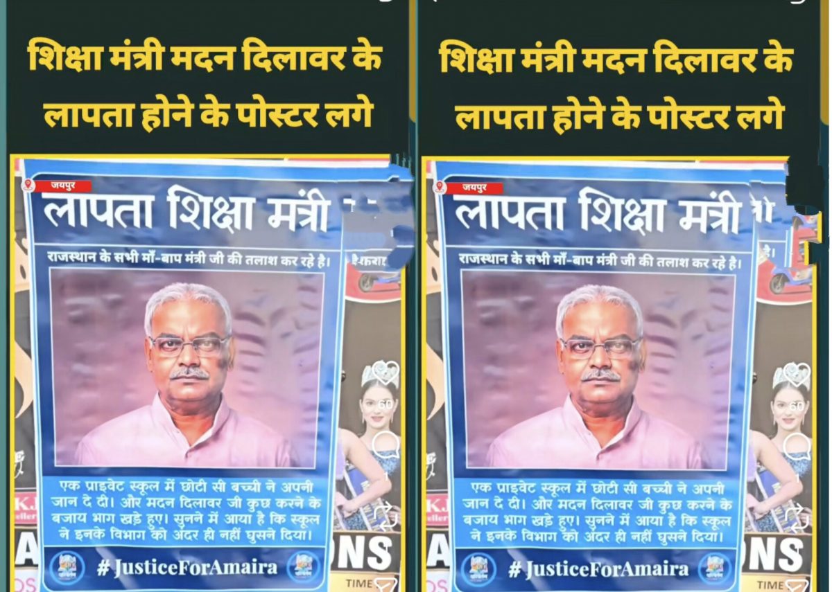 मंत्री मदन दिलावर हुए लापता ! जानिए जयपुर में क्यों लग गए यह पोस्टर