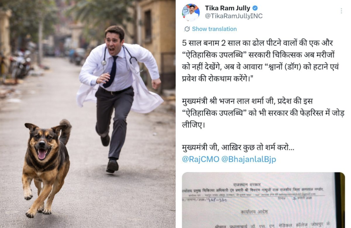अब यह क्या ? टीचर के बाद डाॅक्टर भी भगाएंगे श्वान! टीकाराम जूली जमकर भड़के सरकार पर, जानिए मामला