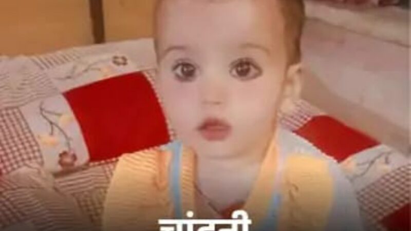 गर्म दूध के भगौने में गिर गई 10 माह की बच्ची, फिर हो गई दर्दनाक मौत