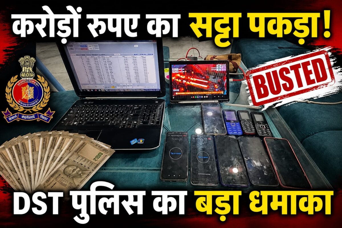 करोड़ों का सट्टा पकड़ा! टोंक डीएसटी पुलिस ने धमाका किया