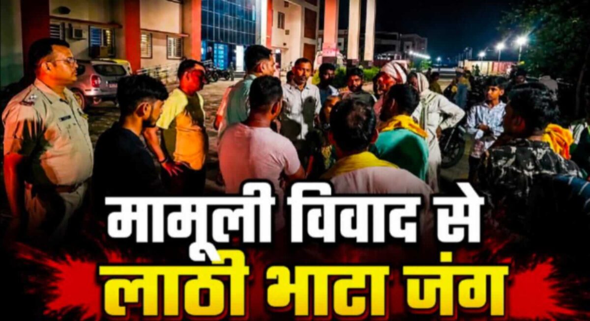 बच्चों के विवाद में लाठी भाटा जंग! एक युवक की जान गई, 3 जने घायल